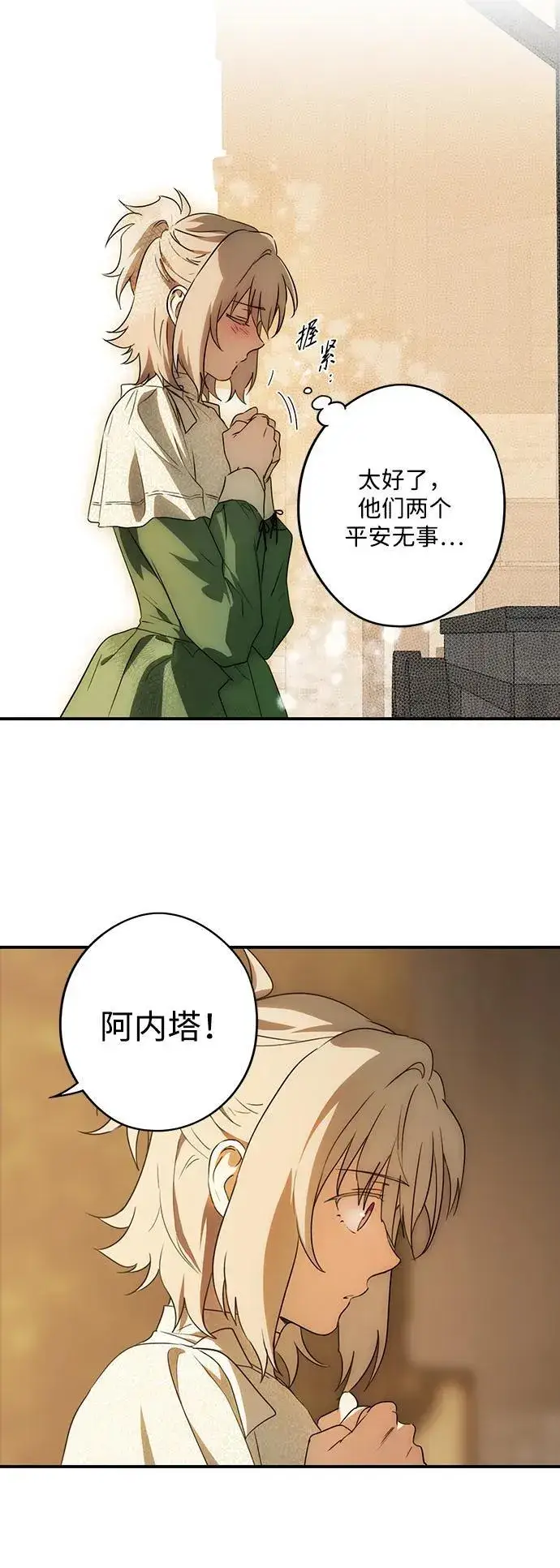 漫画《落日夕阳，冰冷目光》[第2季 2话] 漂泊之人（2）第39张图