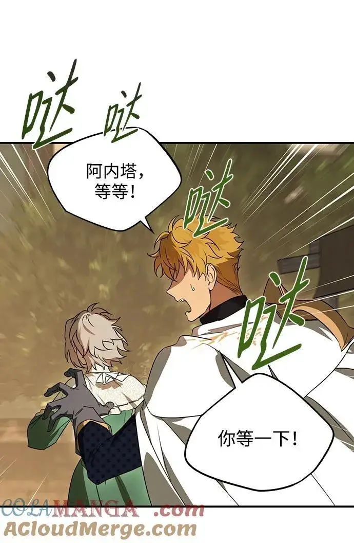 漫画《落日夕阳，冰冷目光》[第2季 2话] 漂泊之人（2）第43张图
