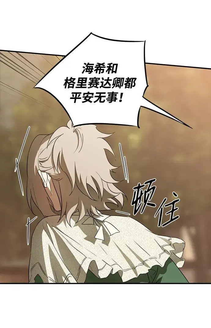 漫画《落日夕阳，冰冷目光》[第2季 2话] 漂泊之人（2）第44张图