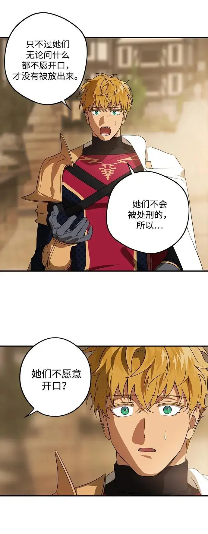 漫画《落日夕阳，冰冷目光》[第2季 2话] 漂泊之人（2）第45张图