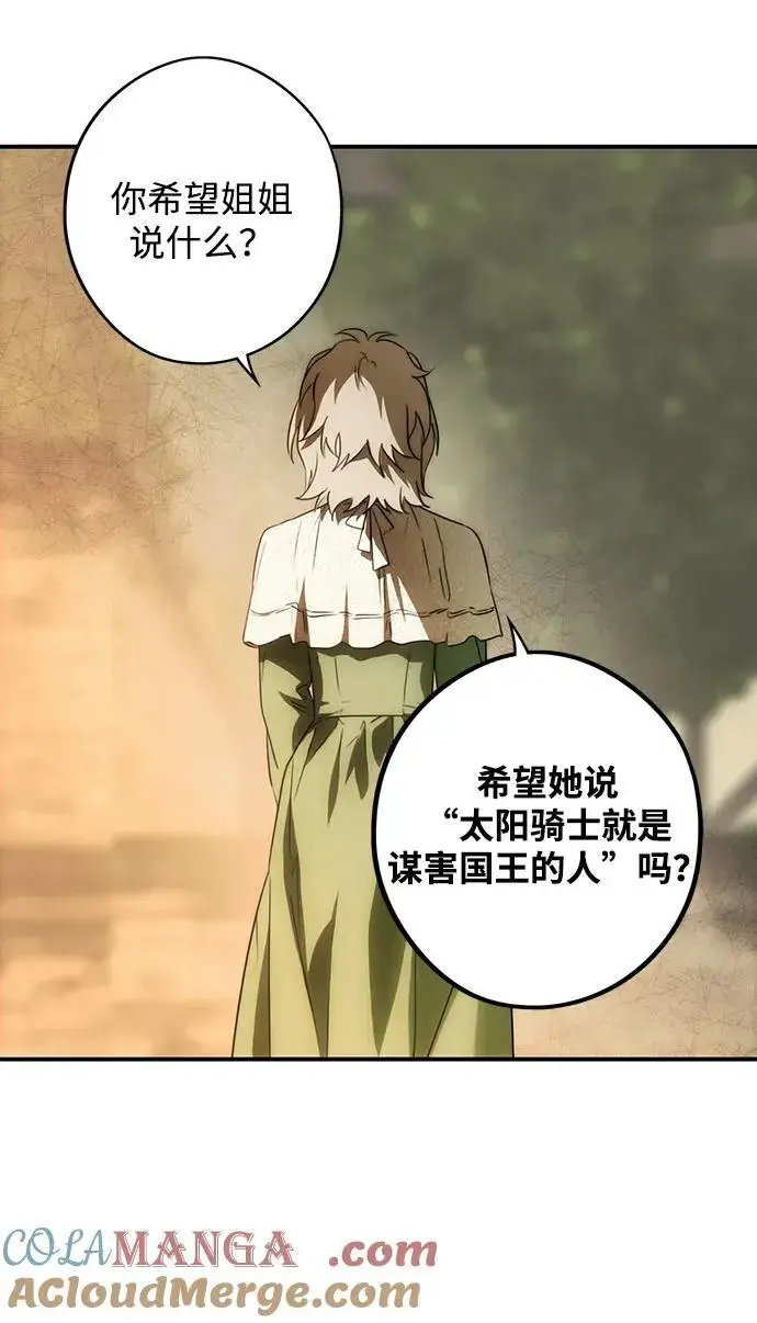漫画《落日夕阳，冰冷目光》[第2季 2话] 漂泊之人（2）第46张图