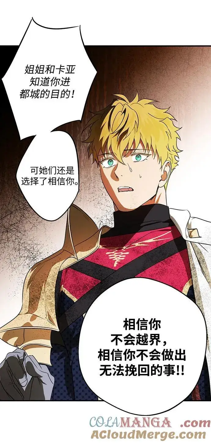 漫画《落日夕阳，冰冷目光》[第2季 2话] 漂泊之人（2）第49张图