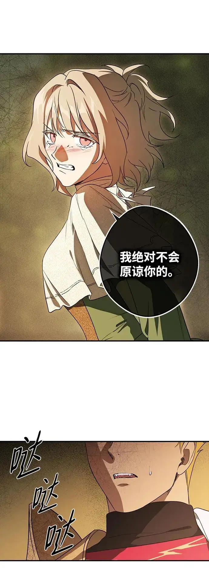 漫画《落日夕阳，冰冷目光》[第2季 2话] 漂泊之人（2）第50张图