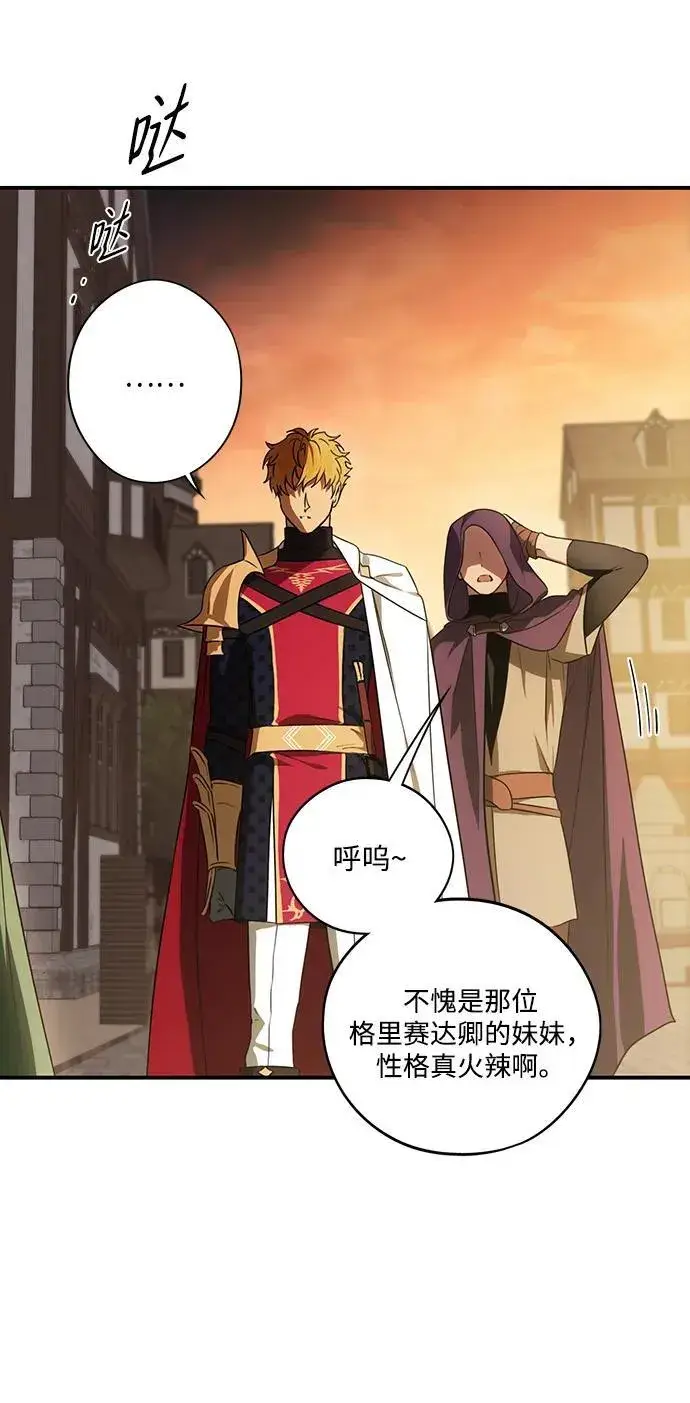 漫画《落日夕阳，冰冷目光》[第2季 2话] 漂泊之人（2）第51张图