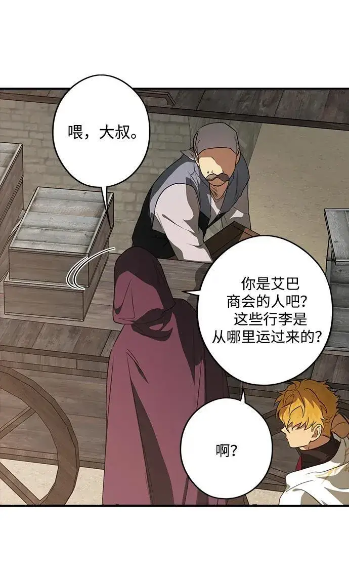 漫画《落日夕阳，冰冷目光》[第2季 2话] 漂泊之人（2）第54张图
