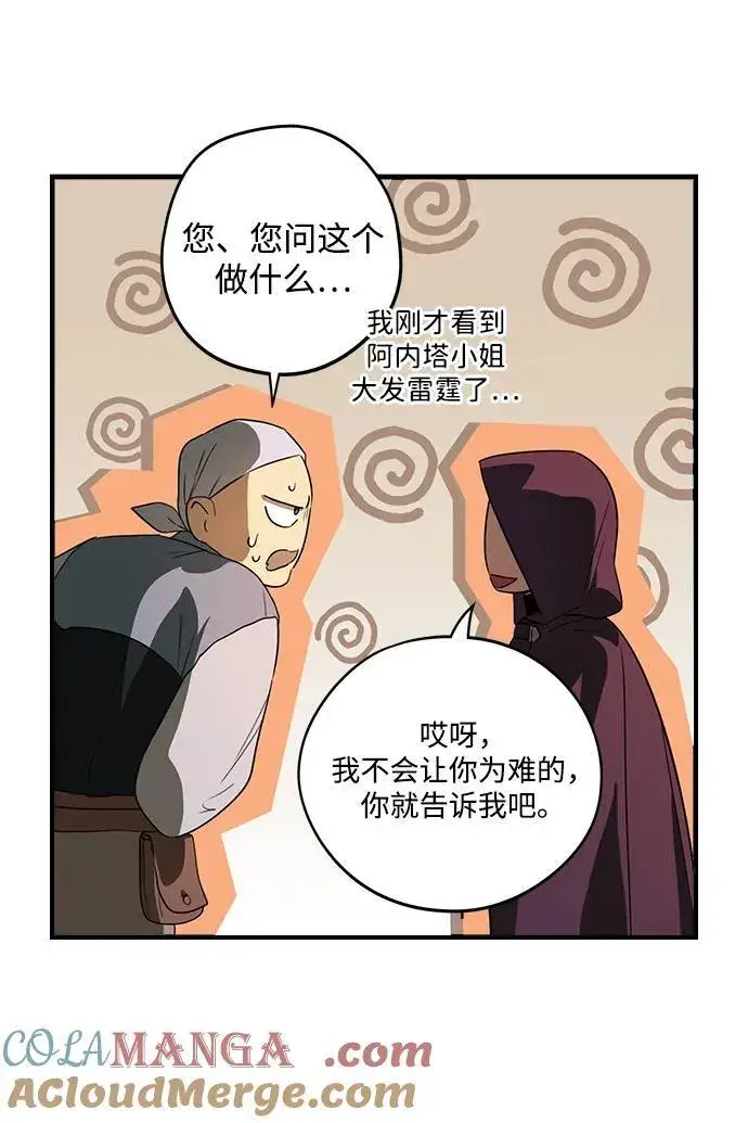 漫画《落日夕阳，冰冷目光》[第2季 2话] 漂泊之人（2）第55张图