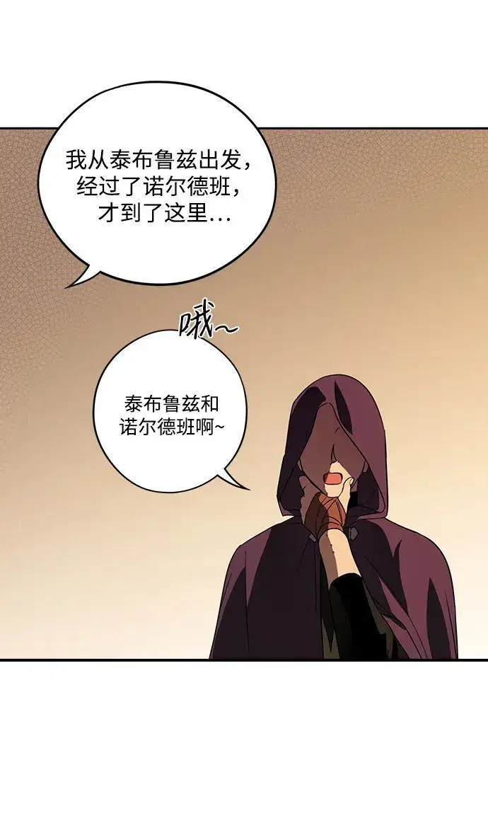 漫画《落日夕阳，冰冷目光》[第2季 2话] 漂泊之人（2）第56张图