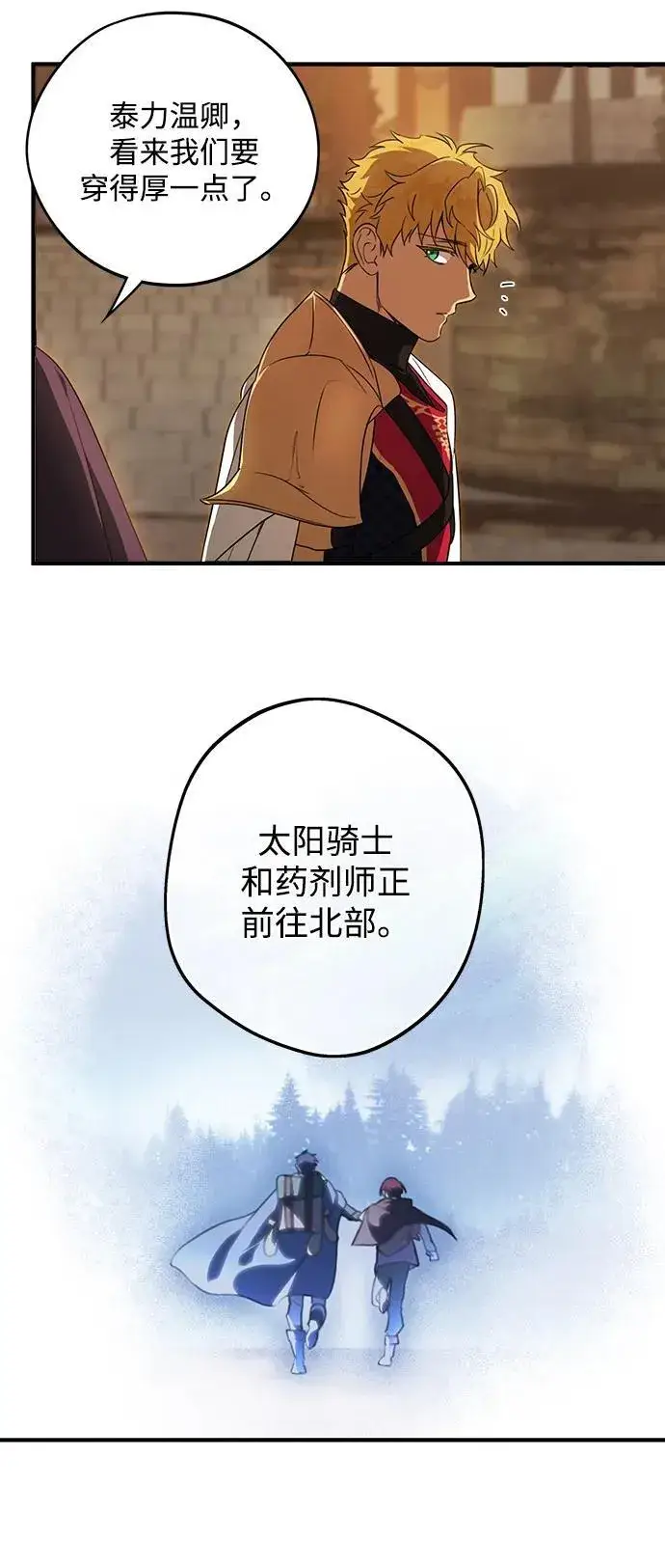漫画《落日夕阳，冰冷目光》[第2季 2话] 漂泊之人（2）第57张图