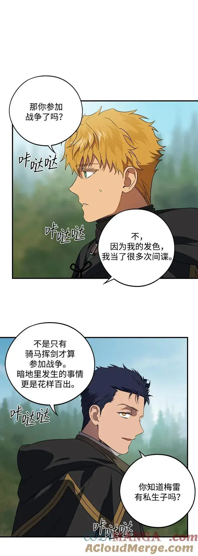 漫画《落日夕阳，冰冷目光》[第2季 3话] 漂泊之人（3）第10张图