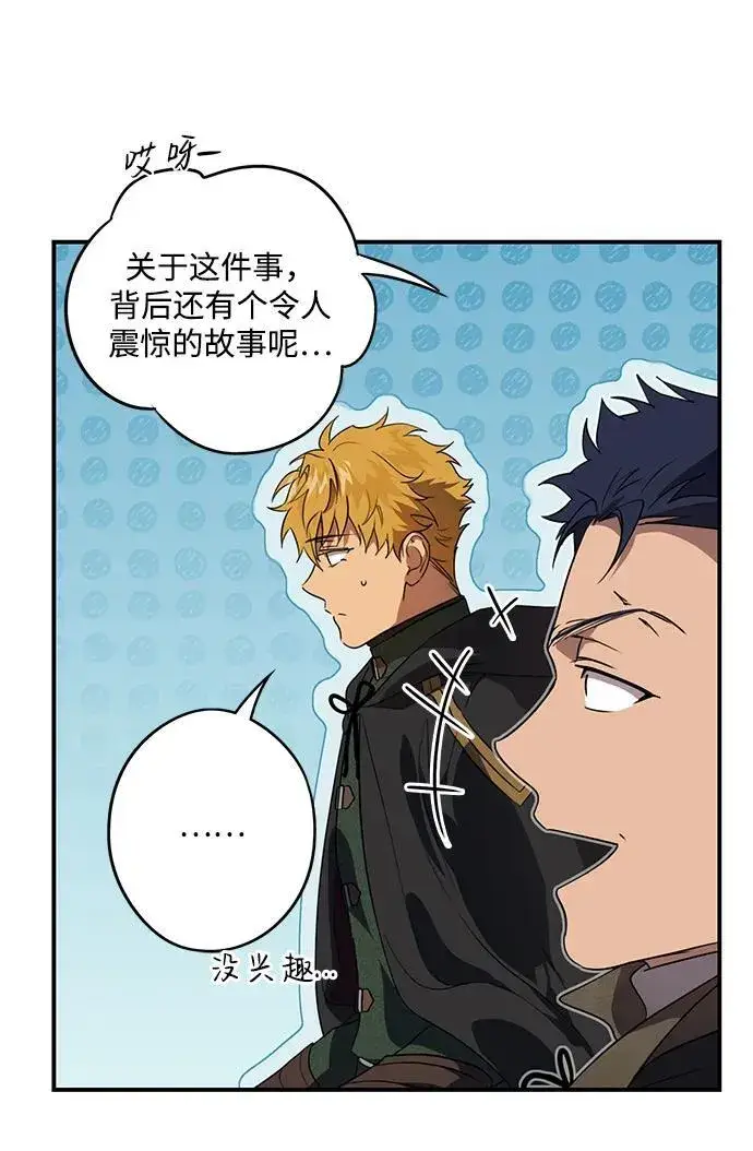 漫画《落日夕阳，冰冷目光》[第2季 3话] 漂泊之人（3）第11张图