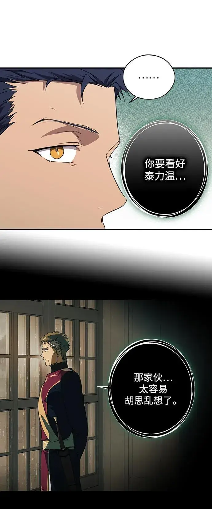 漫画《落日夕阳，冰冷目光》[第2季 3话] 漂泊之人（3）第12张图