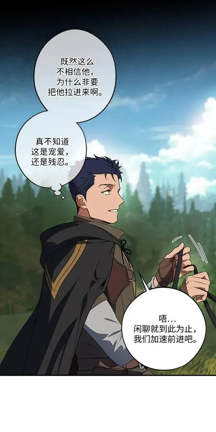 漫画《落日夕阳，冰冷目光》[第2季 3话] 漂泊之人（3）第15张图