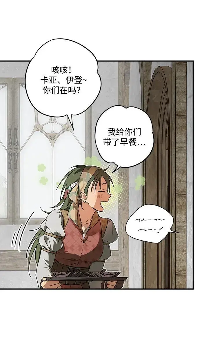 漫画《落日夕阳，冰冷目光》[第2季 3话] 漂泊之人（3）第20张图