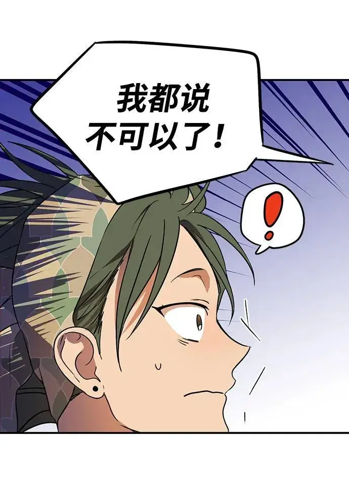漫画《落日夕阳，冰冷目光》[第2季 3话] 漂泊之人（3）第21张图