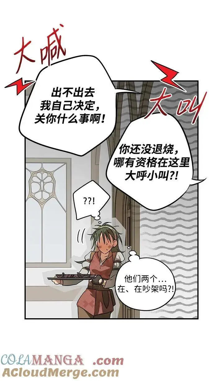漫画《落日夕阳，冰冷目光》[第2季 3话] 漂泊之人（3）第22张图