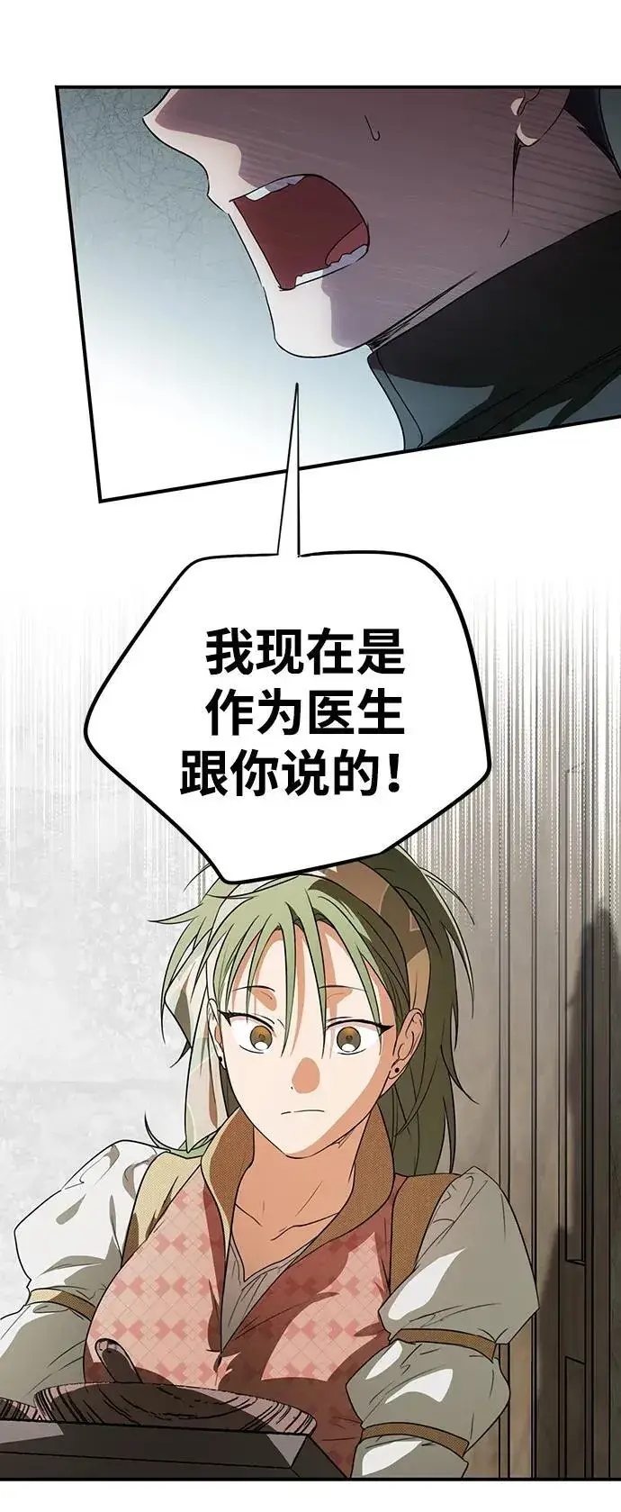 漫画《落日夕阳，冰冷目光》[第2季 3话] 漂泊之人（3）第23张图