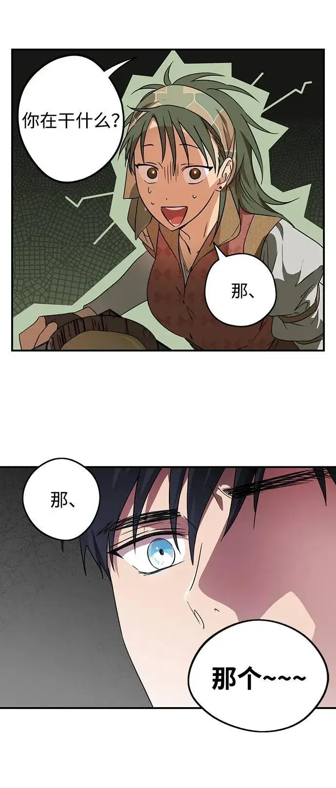 漫画《落日夕阳，冰冷目光》[第2季 3话] 漂泊之人（3）第27张图
