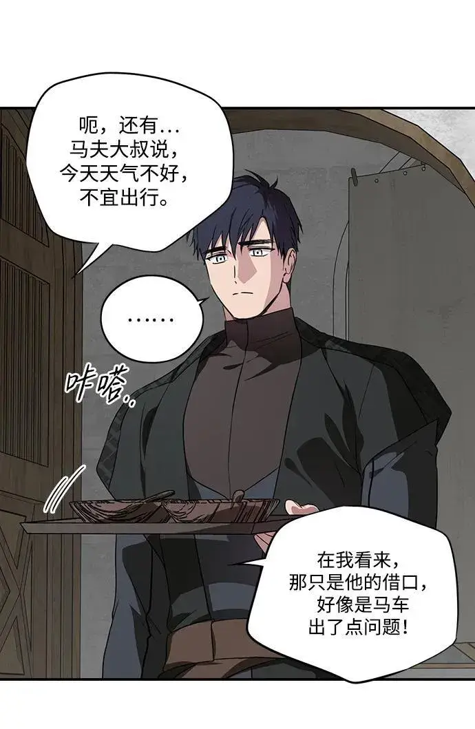漫画《落日夕阳，冰冷目光》[第2季 3话] 漂泊之人（3）第29张图