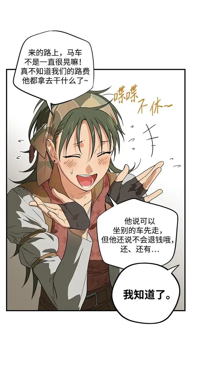 漫画《落日夕阳，冰冷目光》[第2季 3话] 漂泊之人（3）第30张图