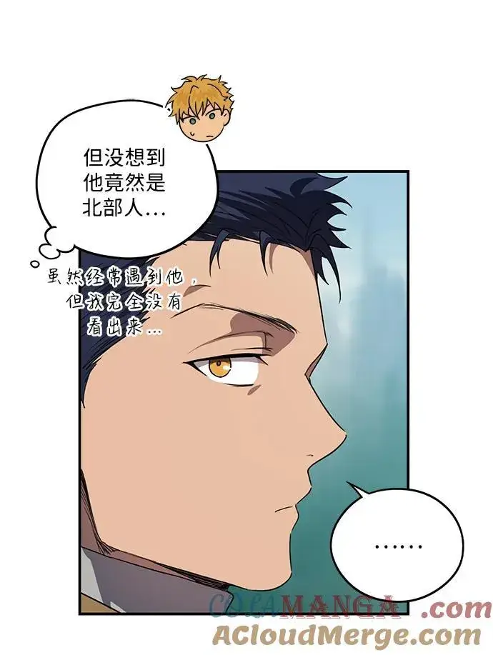 漫画《落日夕阳，冰冷目光》[第2季 3话] 漂泊之人（3）第4张图