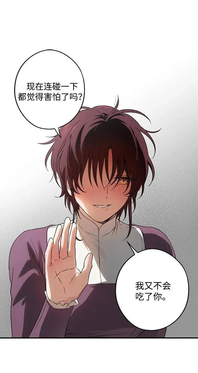 漫画《落日夕阳，冰冷目光》[第2季 3话] 漂泊之人（3）第41张图