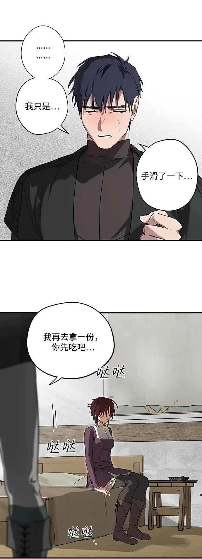 漫画《落日夕阳，冰冷目光》[第2季 3话] 漂泊之人（3）第42张图