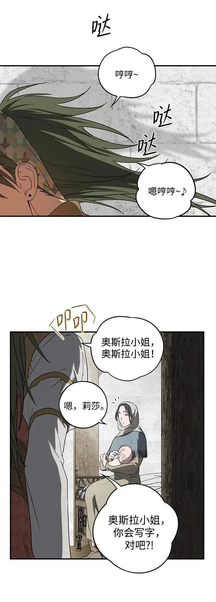 漫画《落日夕阳，冰冷目光》[第2季 3话] 漂泊之人（3）第47张图
