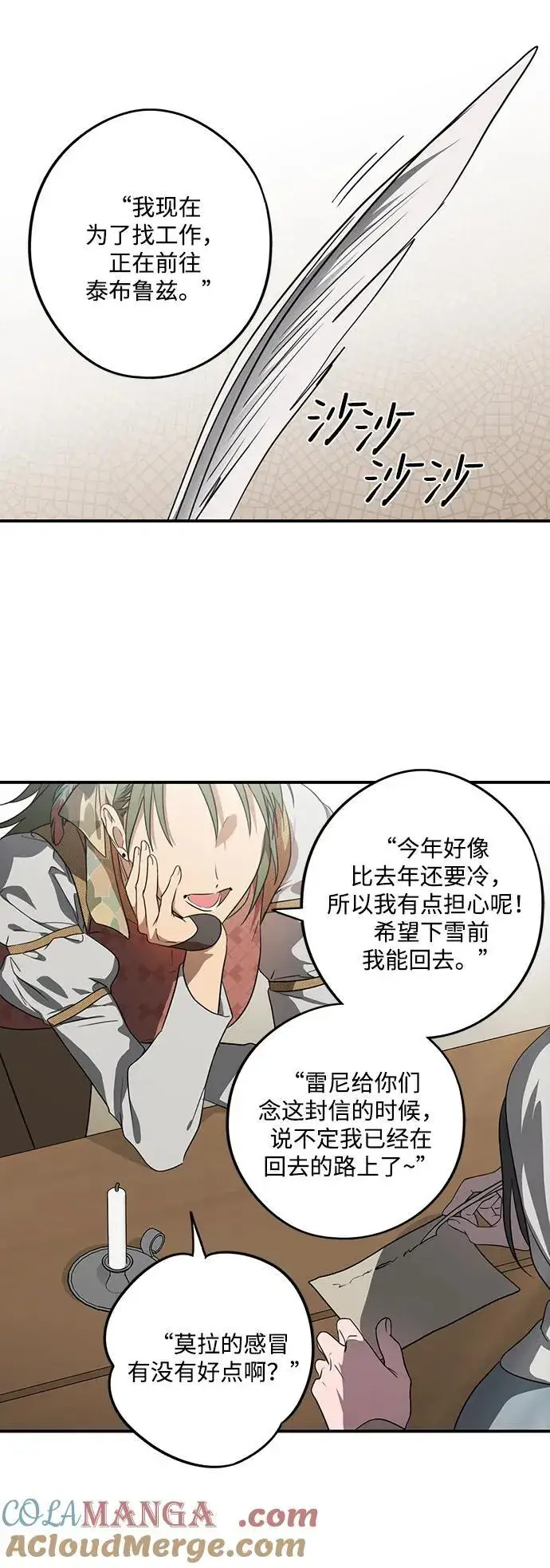 漫画《落日夕阳，冰冷目光》[第2季 3话] 漂泊之人（3）第49张图