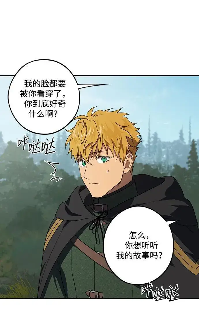 漫画《落日夕阳，冰冷目光》[第2季 3话] 漂泊之人（3）第5张图