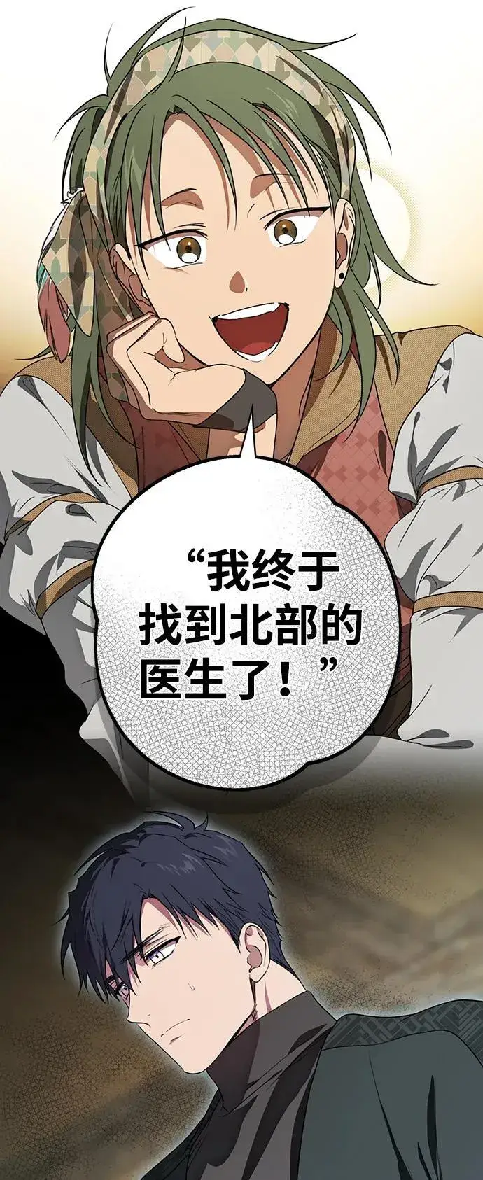 漫画《落日夕阳，冰冷目光》[第2季 3话] 漂泊之人（3）第51张图