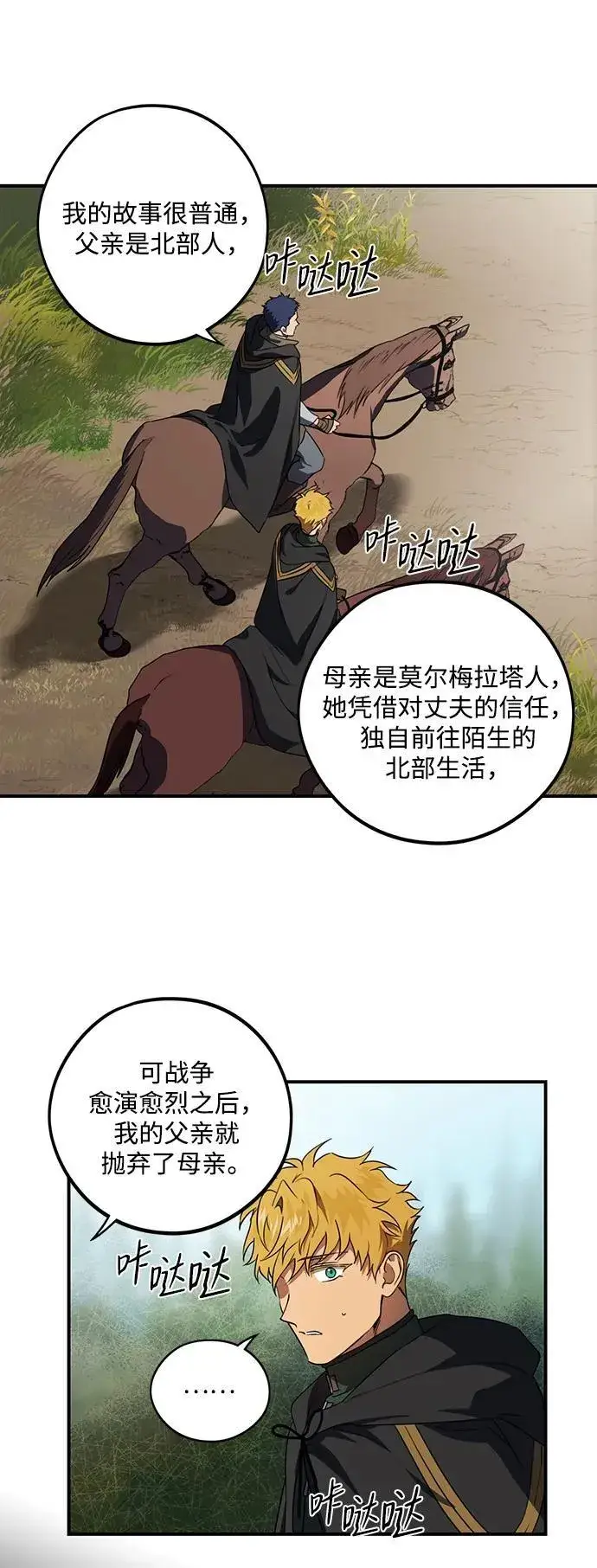 漫画《落日夕阳，冰冷目光》[第2季 3话] 漂泊之人（3）第6张图