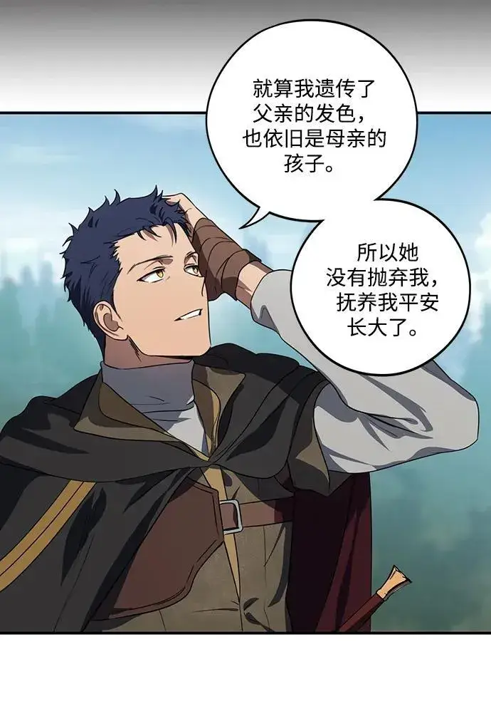 漫画《落日夕阳，冰冷目光》[第2季 3话] 漂泊之人（3）第8张图