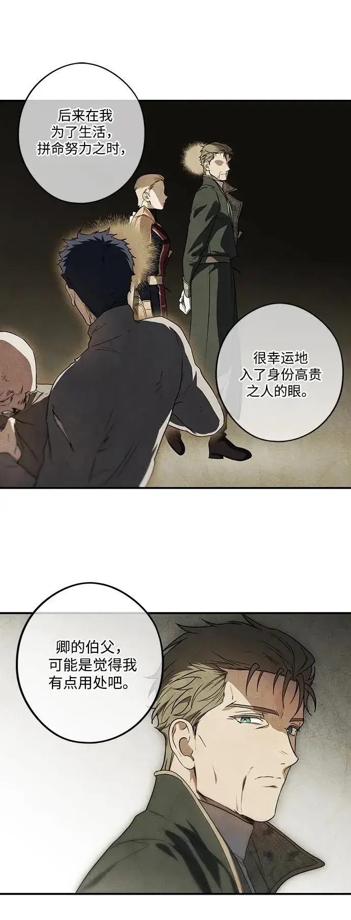 漫画《落日夕阳，冰冷目光》[第2季 3话] 漂泊之人（3）第9张图
