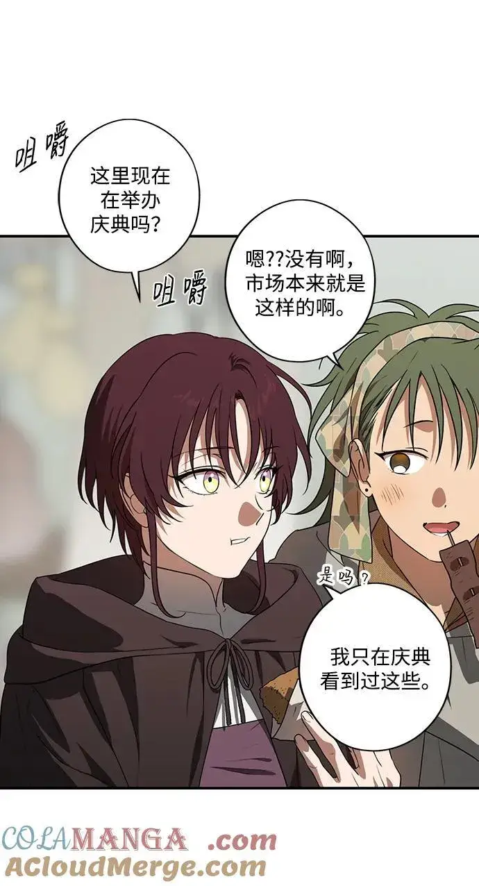 漫画《落日夕阳，冰冷目光》[第2季 4话] 漂泊之人（4）第10张图