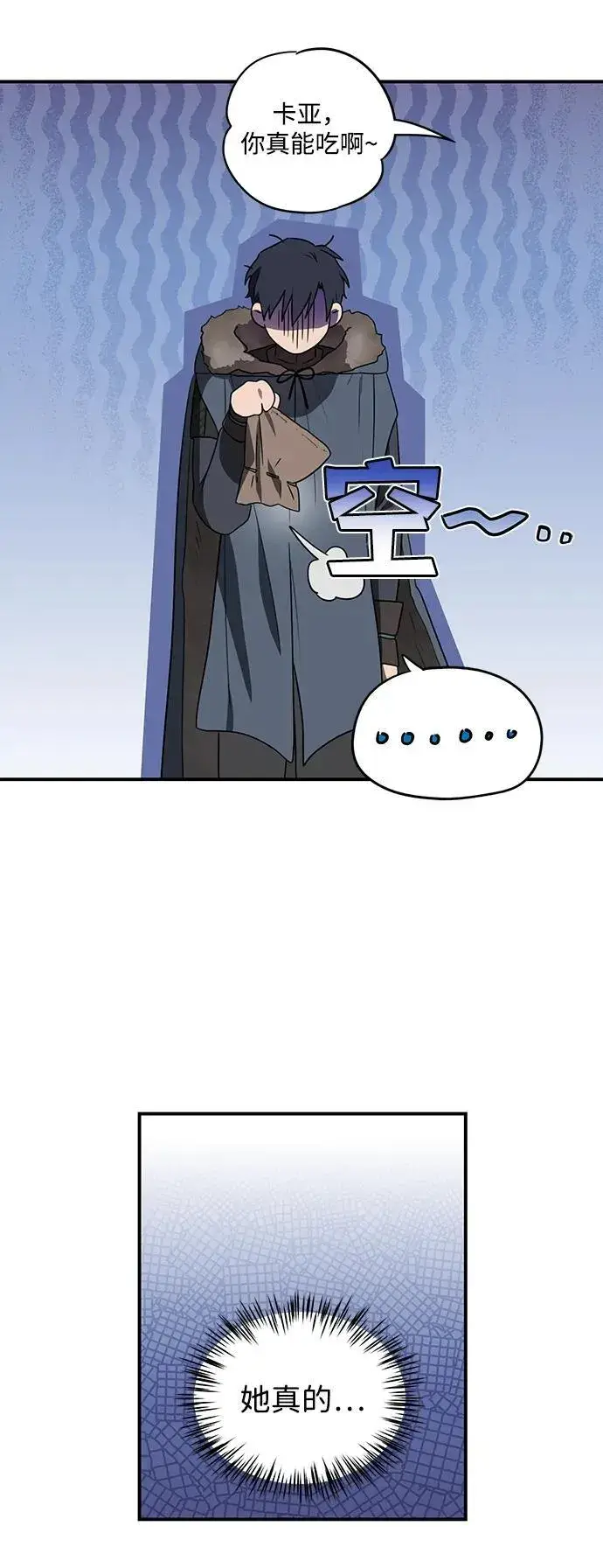 漫画《落日夕阳，冰冷目光》[第2季 4话] 漂泊之人（4）第11张图