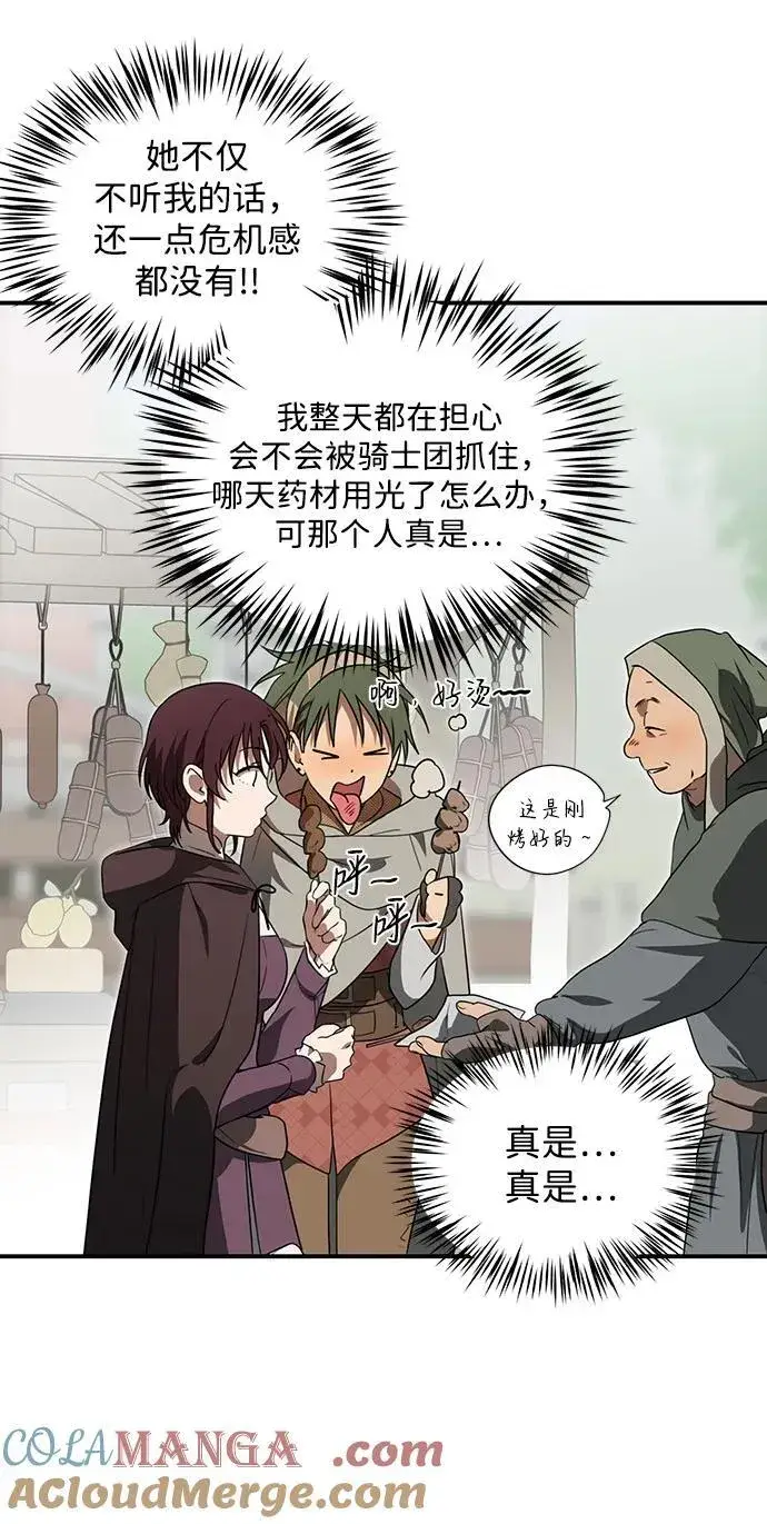 漫画《落日夕阳，冰冷目光》[第2季 4话] 漂泊之人（4）第13张图