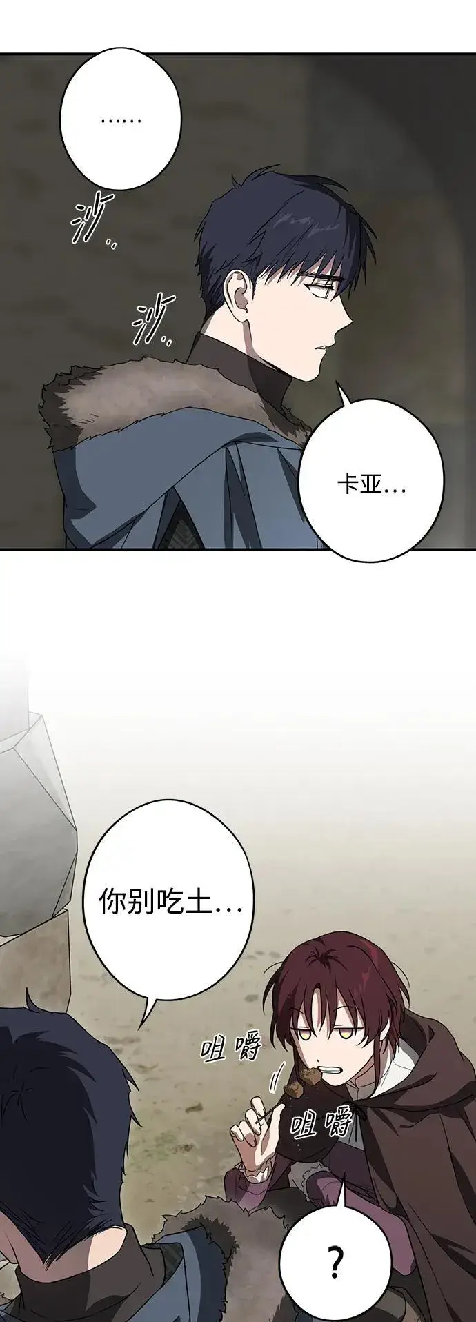 漫画《落日夕阳，冰冷目光》[第2季 4话] 漂泊之人（4）第30张图