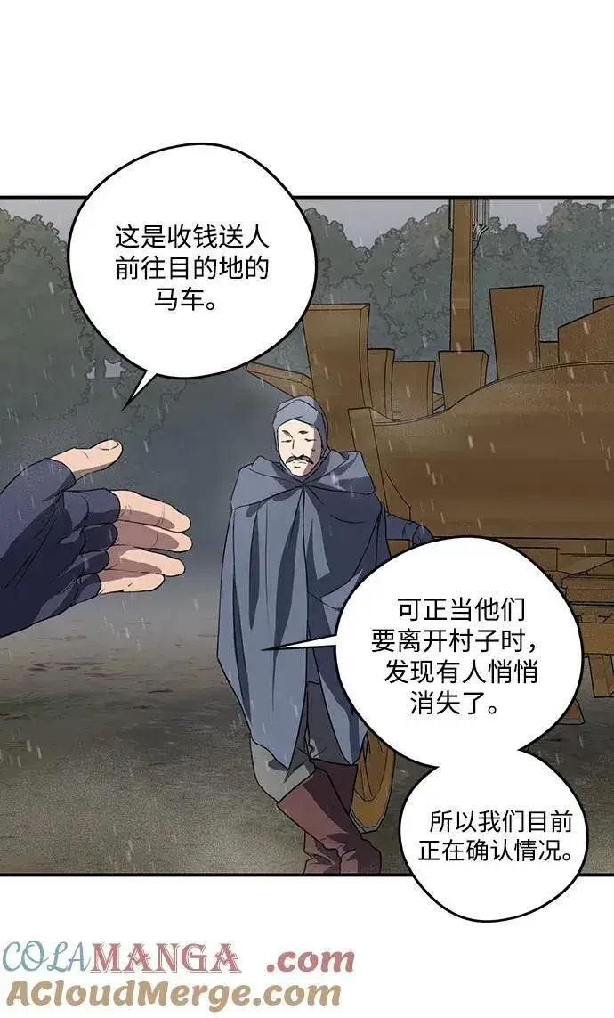 漫画《落日夕阳，冰冷目光》[第2季 4话] 漂泊之人（4）第34张图