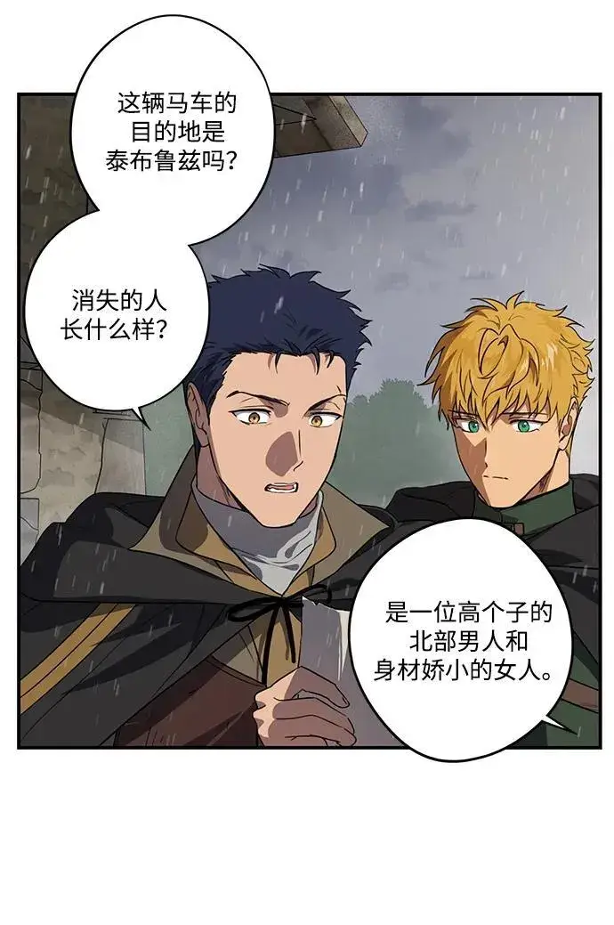 漫画《落日夕阳，冰冷目光》[第2季 4话] 漂泊之人（4）第35张图