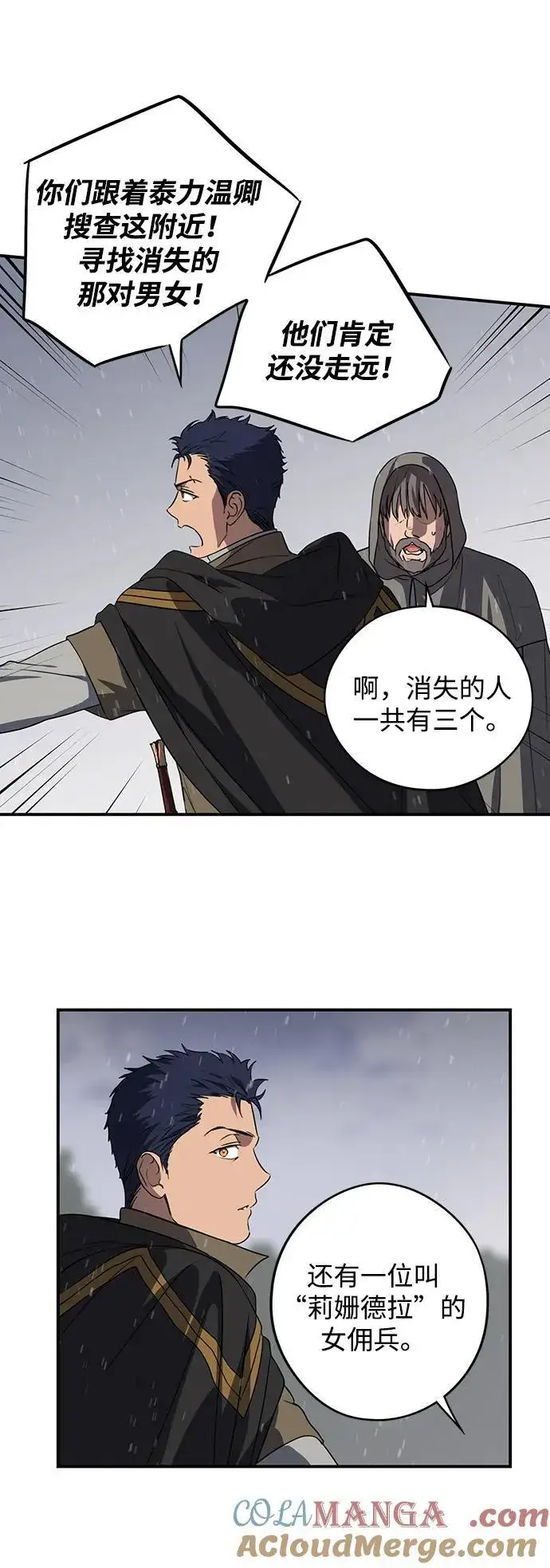 漫画《落日夕阳，冰冷目光》[第2季 4话] 漂泊之人（4）第37张图