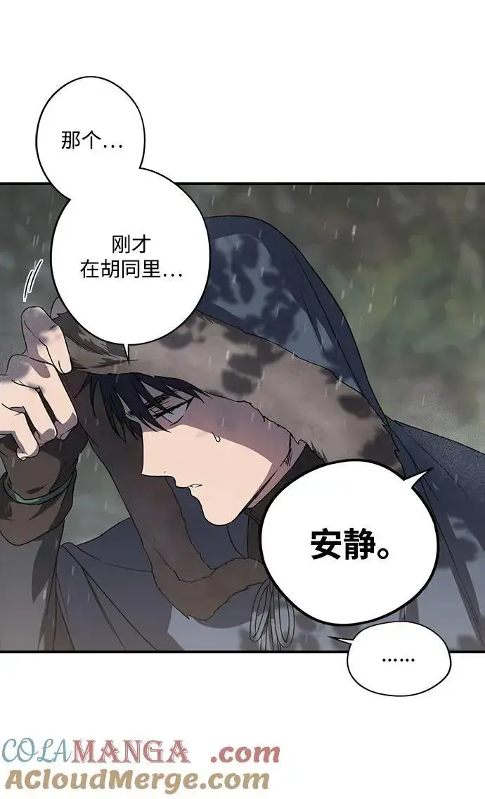 漫画《落日夕阳，冰冷目光》[第2季 4话] 漂泊之人（4）第43张图