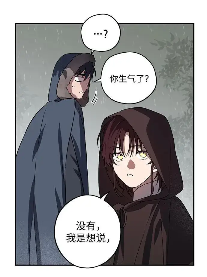 漫画《落日夕阳，冰冷目光》[第2季 4话] 漂泊之人（4）第44张图