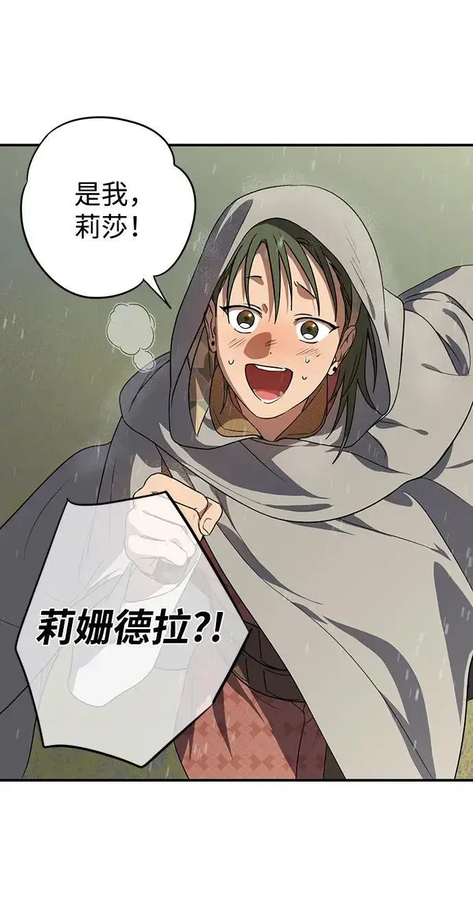 漫画《落日夕阳，冰冷目光》[第2季 4话] 漂泊之人（4）第47张图