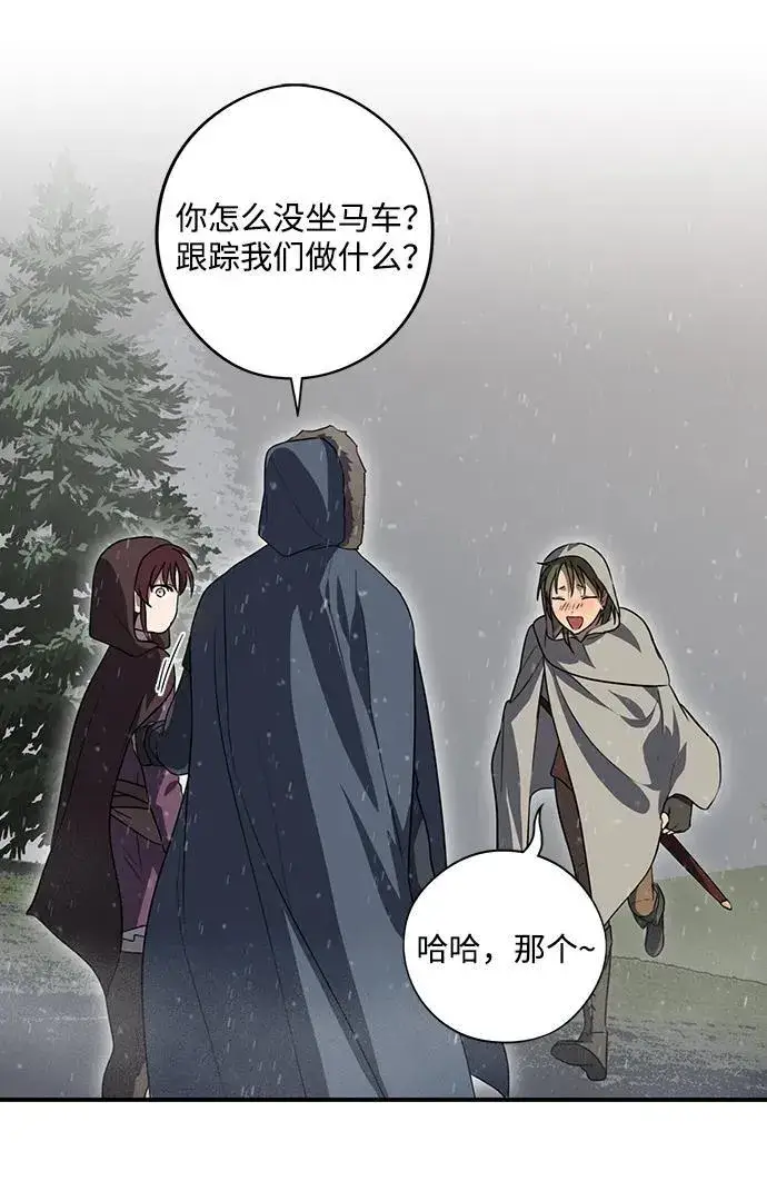 漫画《落日夕阳，冰冷目光》[第2季 4话] 漂泊之人（4）第50张图