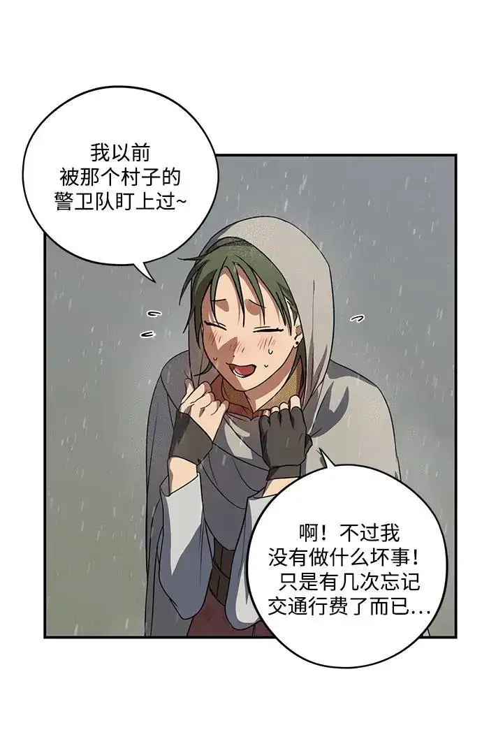 漫画《落日夕阳，冰冷目光》[第2季 4话] 漂泊之人（4）第51张图