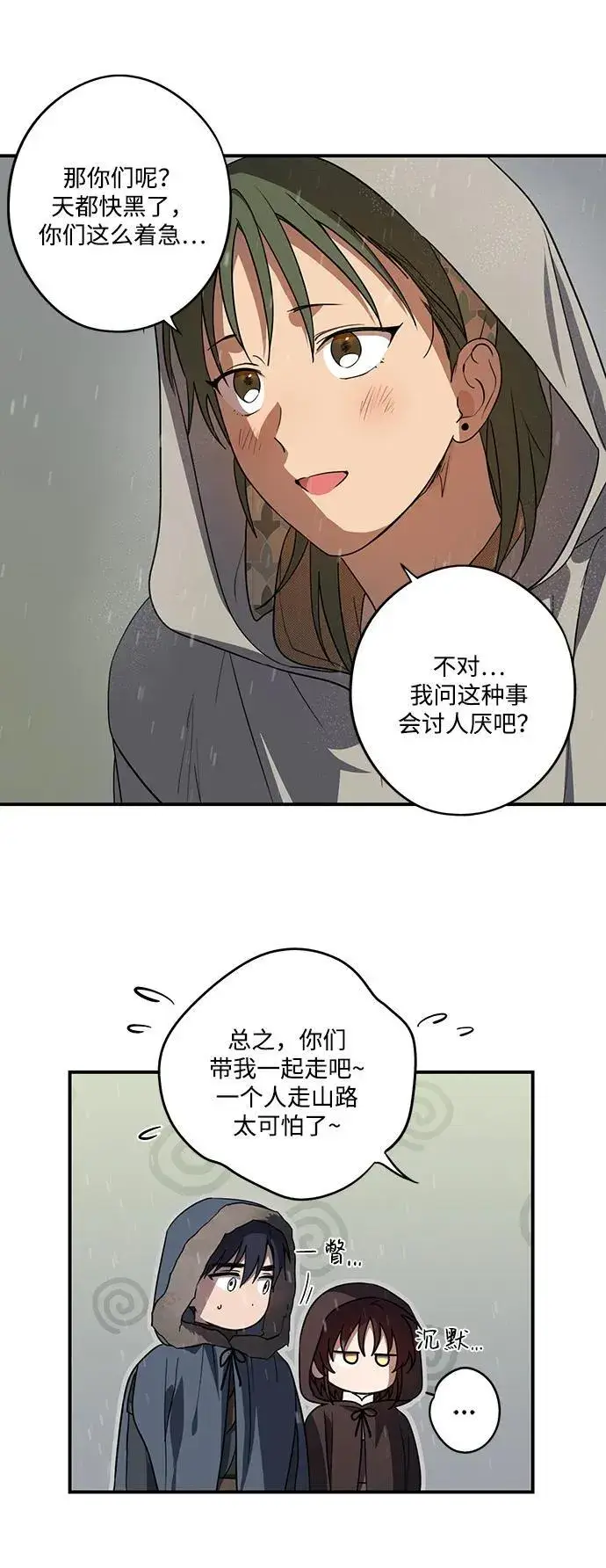 漫画《落日夕阳，冰冷目光》[第2季 4话] 漂泊之人（4）第53张图