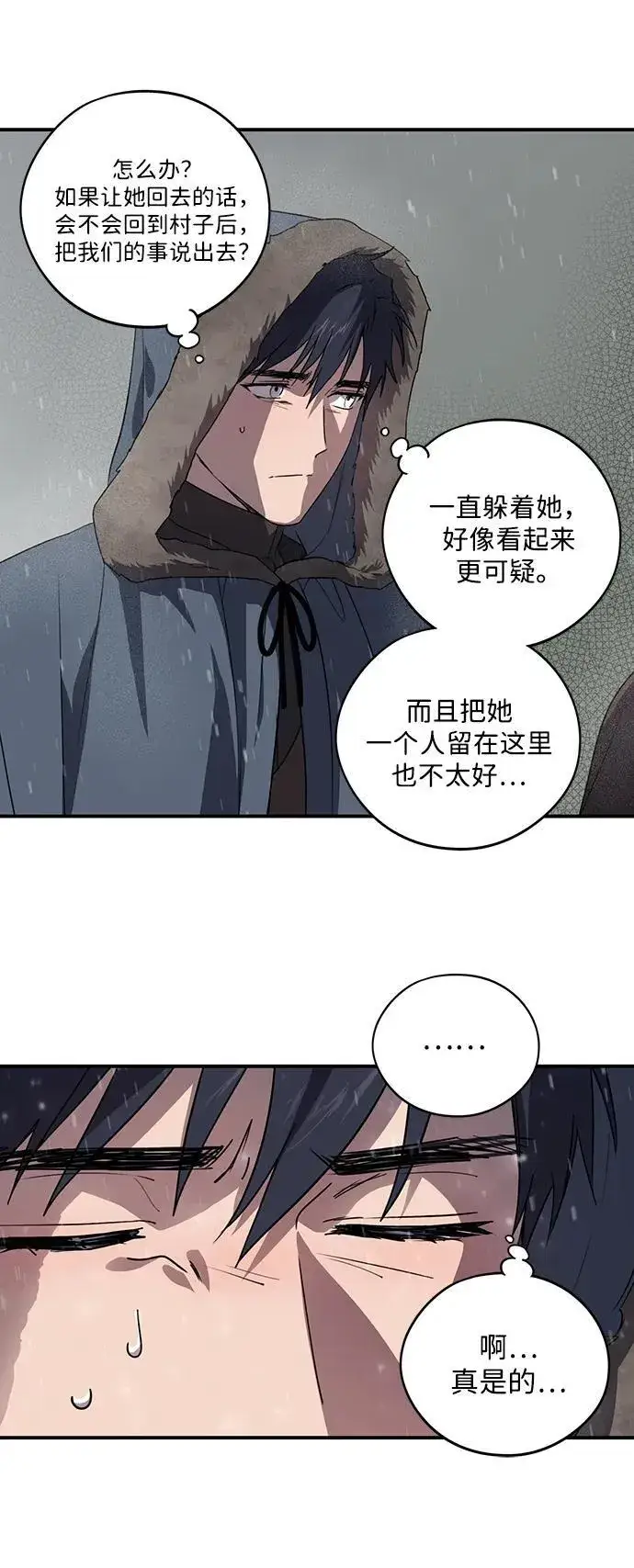 漫画《落日夕阳，冰冷目光》[第2季 4话] 漂泊之人（4）第54张图
