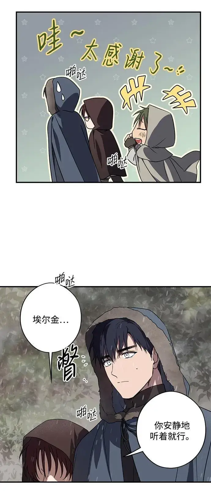 漫画《落日夕阳，冰冷目光》[第2季 4话] 漂泊之人（4）第56张图