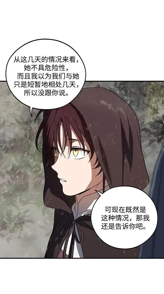 漫画《落日夕阳，冰冷目光》[第2季 4话] 漂泊之人（4）第57张图