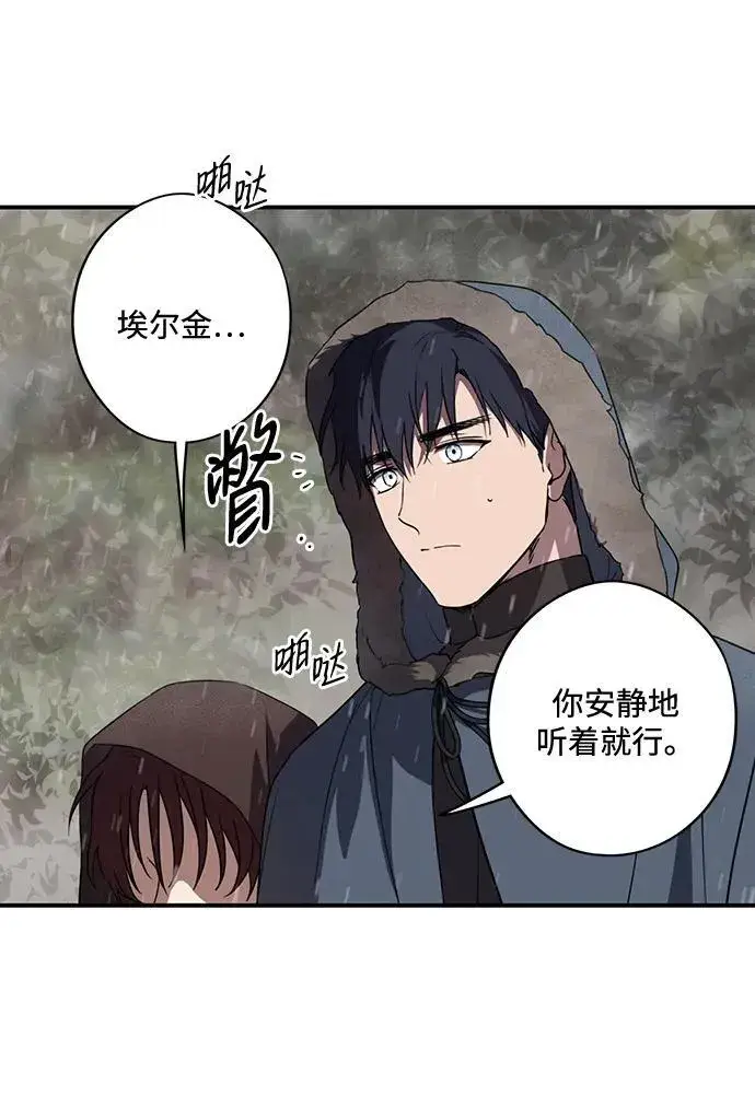 漫画《落日夕阳，冰冷目光》[第2季 4话] 漂泊之人（4）第63张图